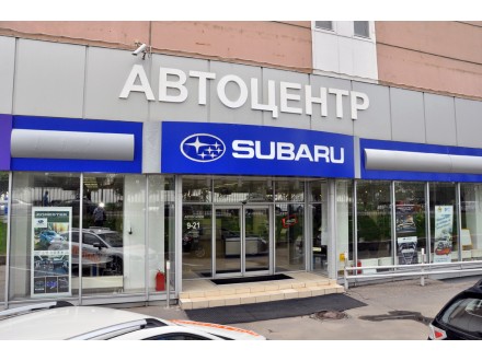 Subaru Центр Крылатское