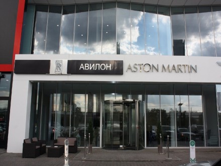 Aston Martin Moscow